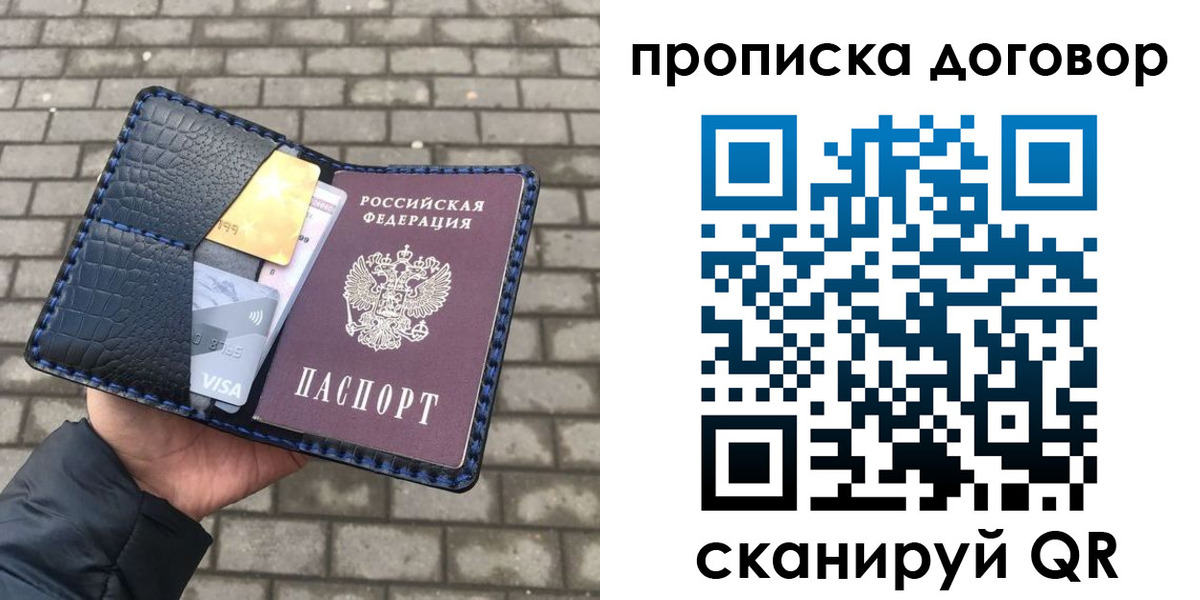 временная регистрация купить в Геленджике