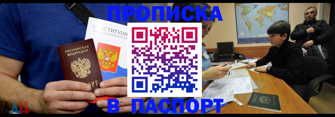 прописка для работы в Геленджике