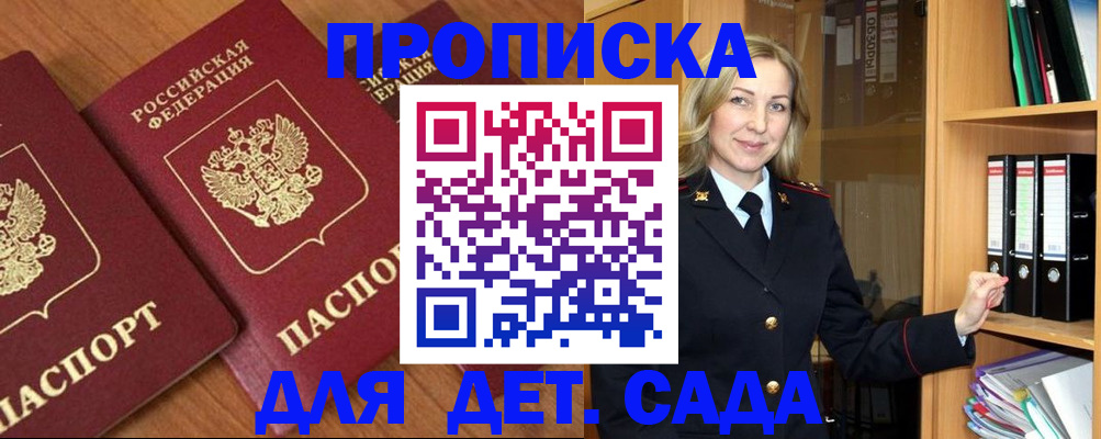 прописка от собственника в Геленджике