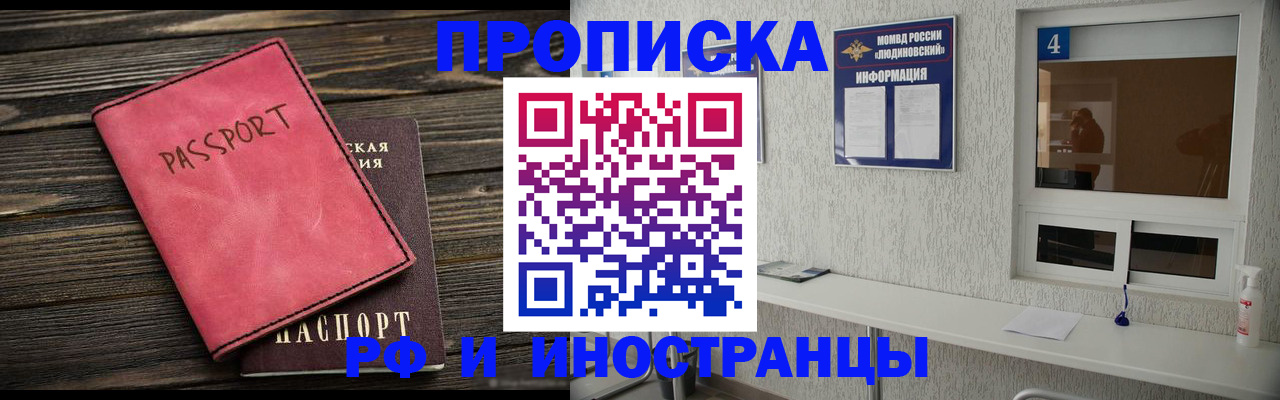 прописка поиск в Геленджике