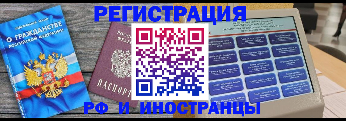 прописка в квартире в Геленджике