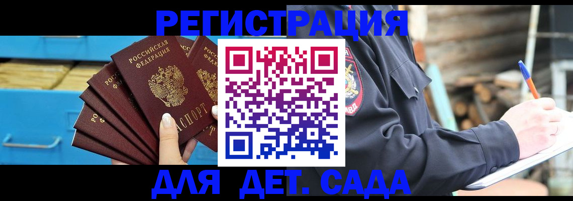 временная регистрация 2025 в Геленджике