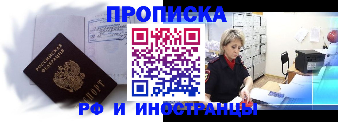 прописка регистрация в Геленджике