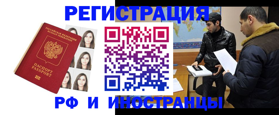 временная прописка в Геленджике