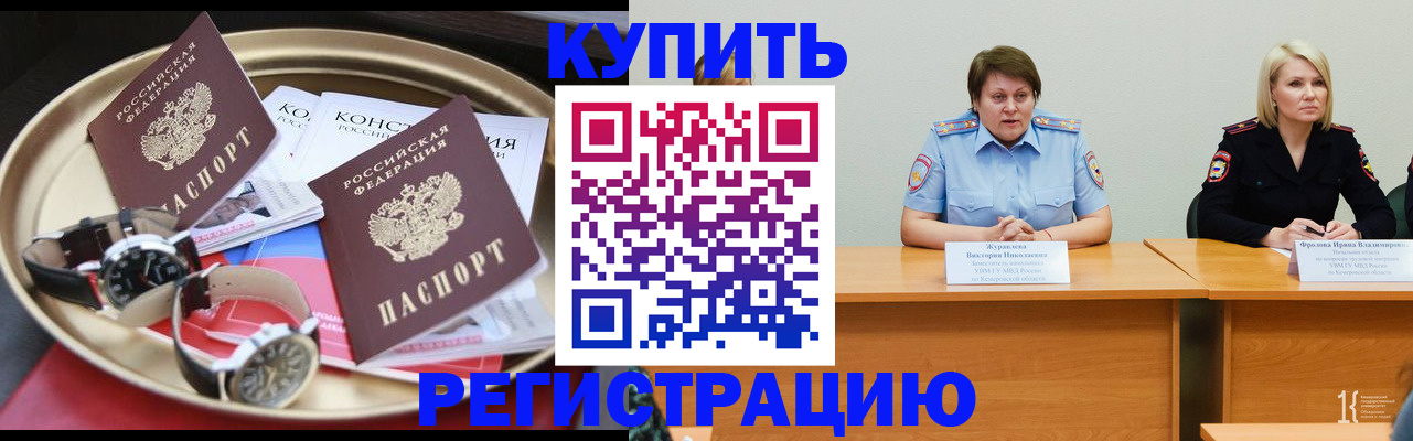 временная регистрация для всех в Геленджике