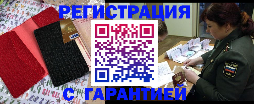 временная регистрация 2025 в Геленджике